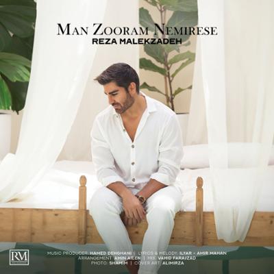 آهنگ من زورم نمیرسه