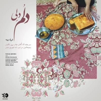 آهنگ دلم دلی