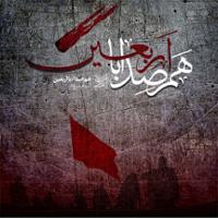 هم صدا با اربعین