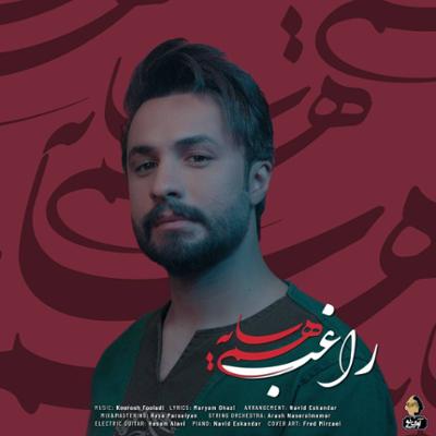 آهنگ هم سایه