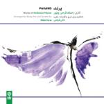 مقدمه‌ی دشتی