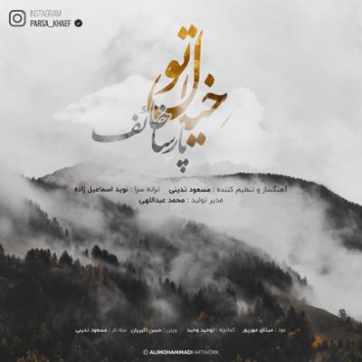 آهنگ خیال تو