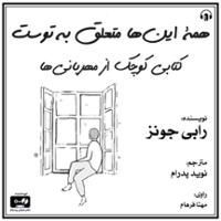 همه این ها متعلق به توست