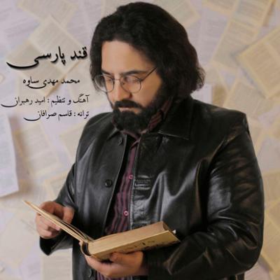 آهنگ قند پارسی