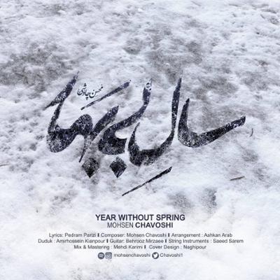 آهنگ سال بی بهار