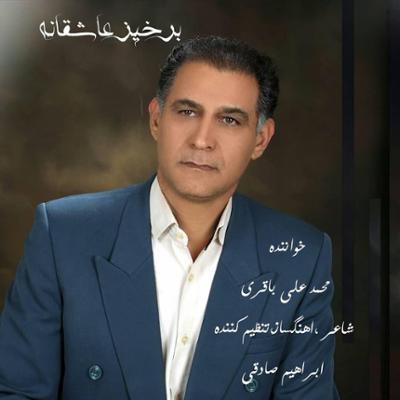 آهنگ برخیز عاشقانه