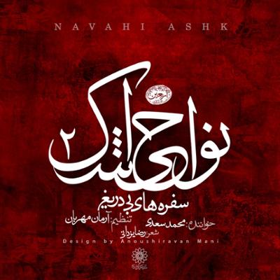 آهنگ سفره های بی دریغ