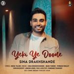 یکی یه دونه