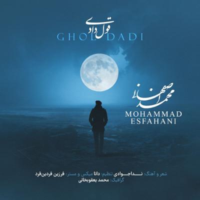 آهنگ قول دادی