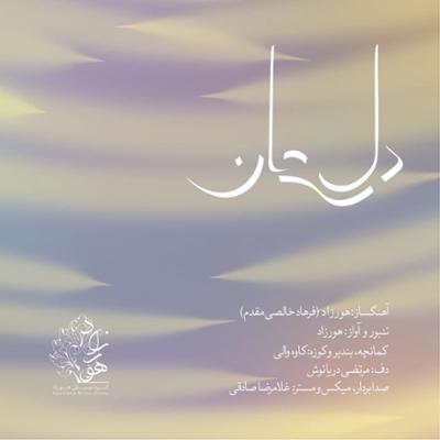 آهنگ دل ستان