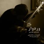 ورد وار