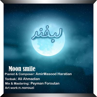 آهنگ لبخند ماه