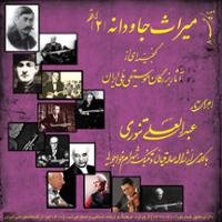 میراث جاودانه 2 (یادگار عمر 8)