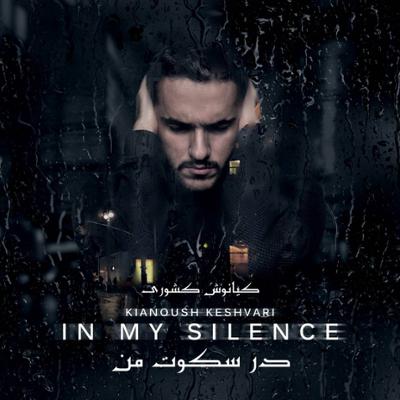 آهنگ سرگیجه