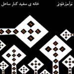 خانه ی سفید کنار ساحل