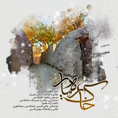 آهنگ خاک ره یار