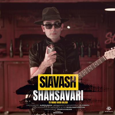 آهنگ تو منو خوب بلدی