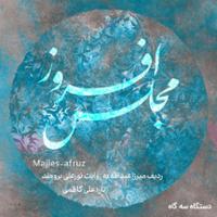 دستگاه سه گاه - مجلس افروز (ردیف میرزاعبدالله)