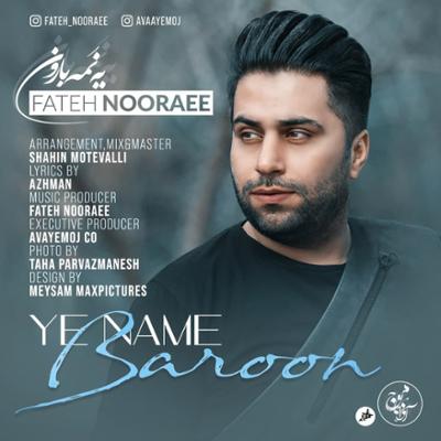 آهنگ یه نمه بارون