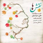 چهار مضراب همایون