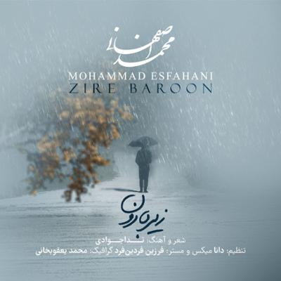 آهنگ زیر بارون
