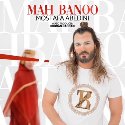 آهنگ ماه بانو