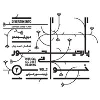 زریاب 1: دیورتیمنتو