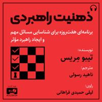 ذهنیت راهبردی