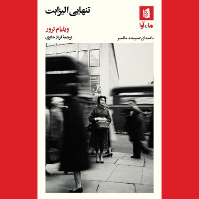 آهنگ قسمت 25