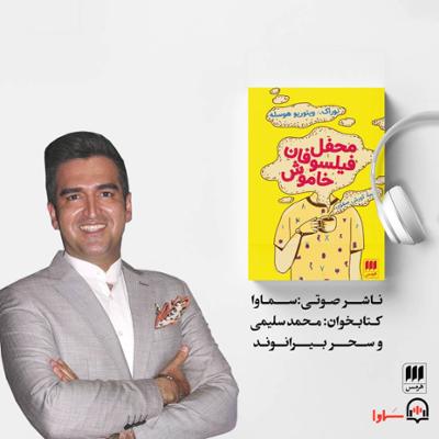 آهنگ قسمت 12