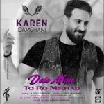 دل من تو رو می خواد