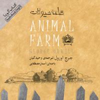 قلعه حیوانات