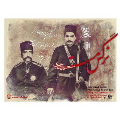 آهنگ نرگس مست