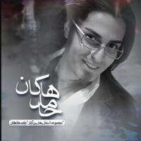 مجموعه ای از بهترین آثار حامد هاکان