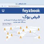 فیض بوک 1