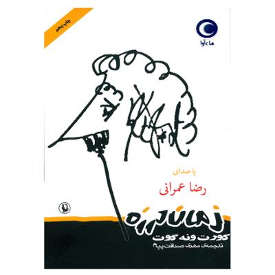 آهنگ زمان لرزه