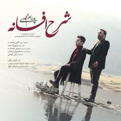 آهنگ شرح افسانه