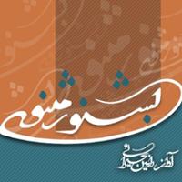 بشنو ز مثنوی