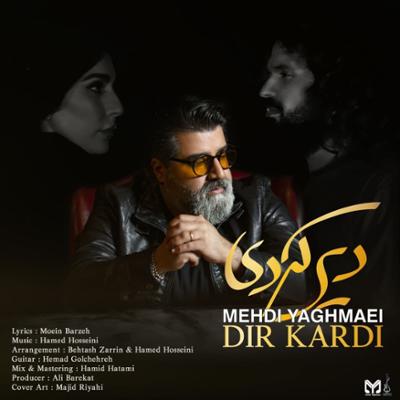 آهنگ دیر کردی