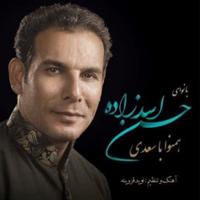 همنوا با سعدی