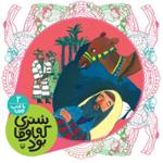 شتری که باوفا بود