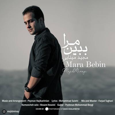 آهنگ مرا ببین