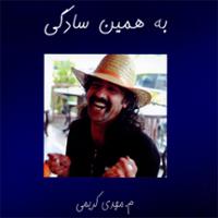 به همین سادگی