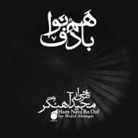 هم نوا با دف