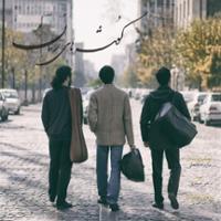 گوشه های زمان