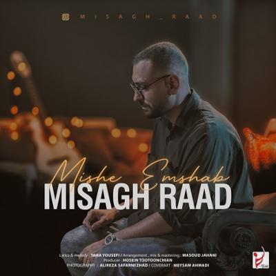 آهنگ میشه امشب