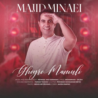 آهنگ غیر معمولی