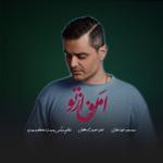 امون از تو