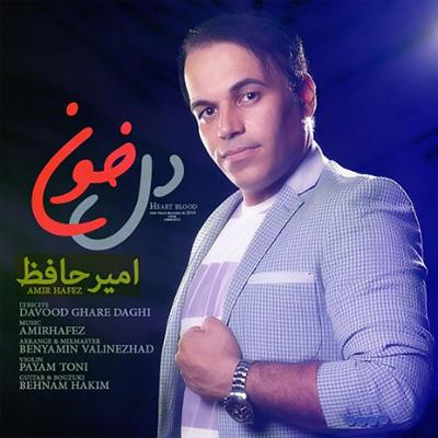 آهنگ دل خون