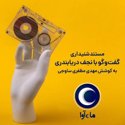 آهنگ قسمت 09